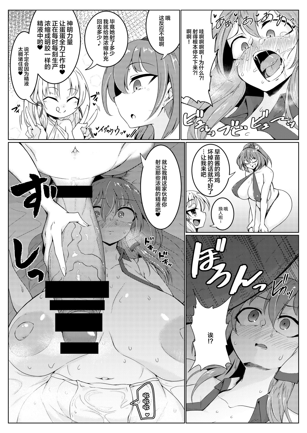 Chuunyuu! Kami-sama Power!! page 10 full