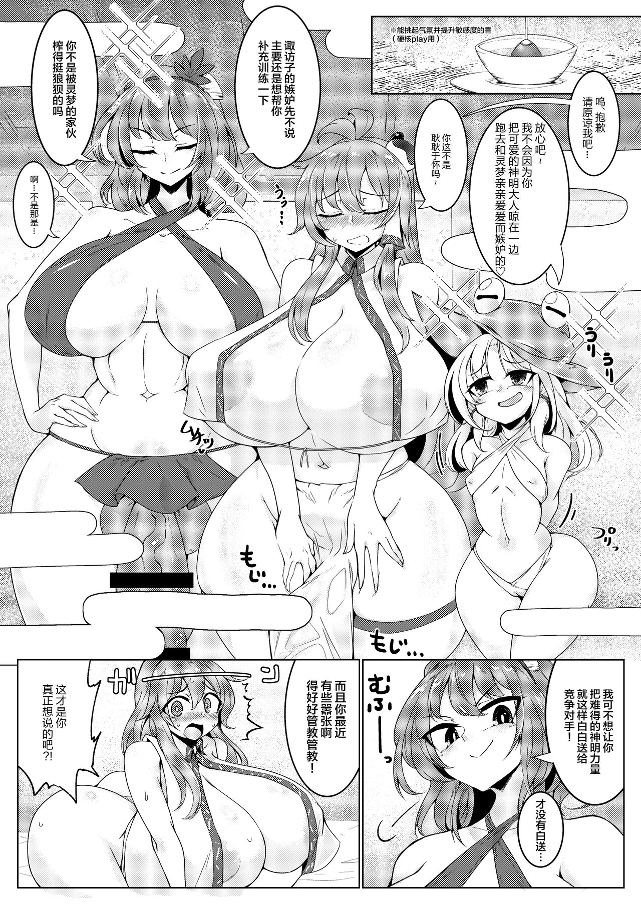 Chuunyuu! Kami-sama Power!! page 3 full
