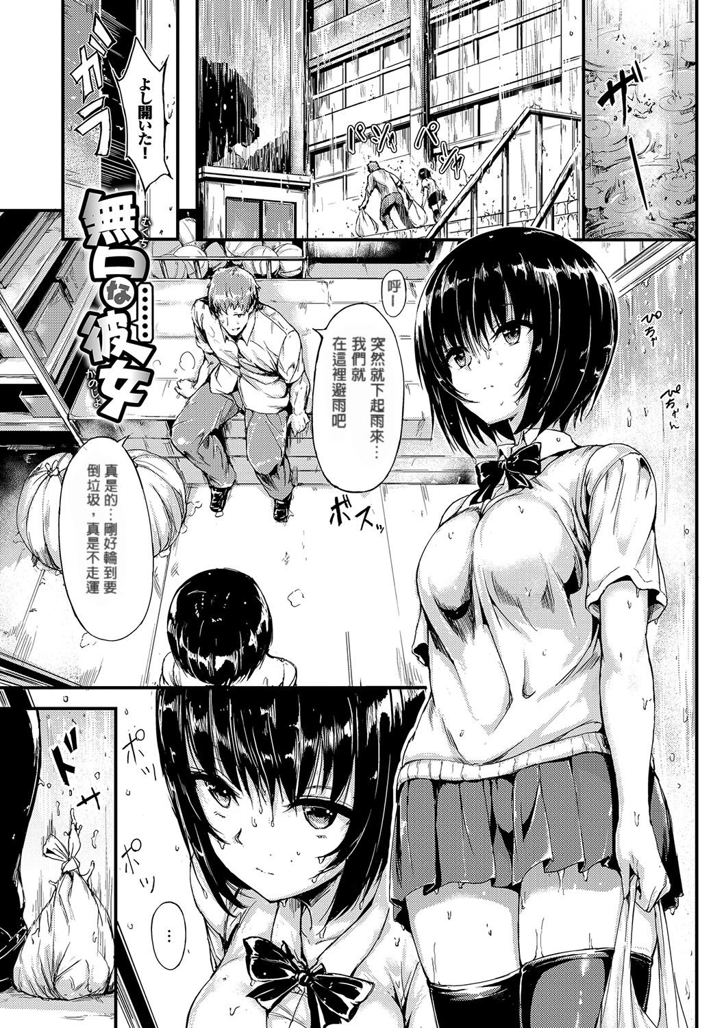 Mukuchi na Kanojo page 1 full