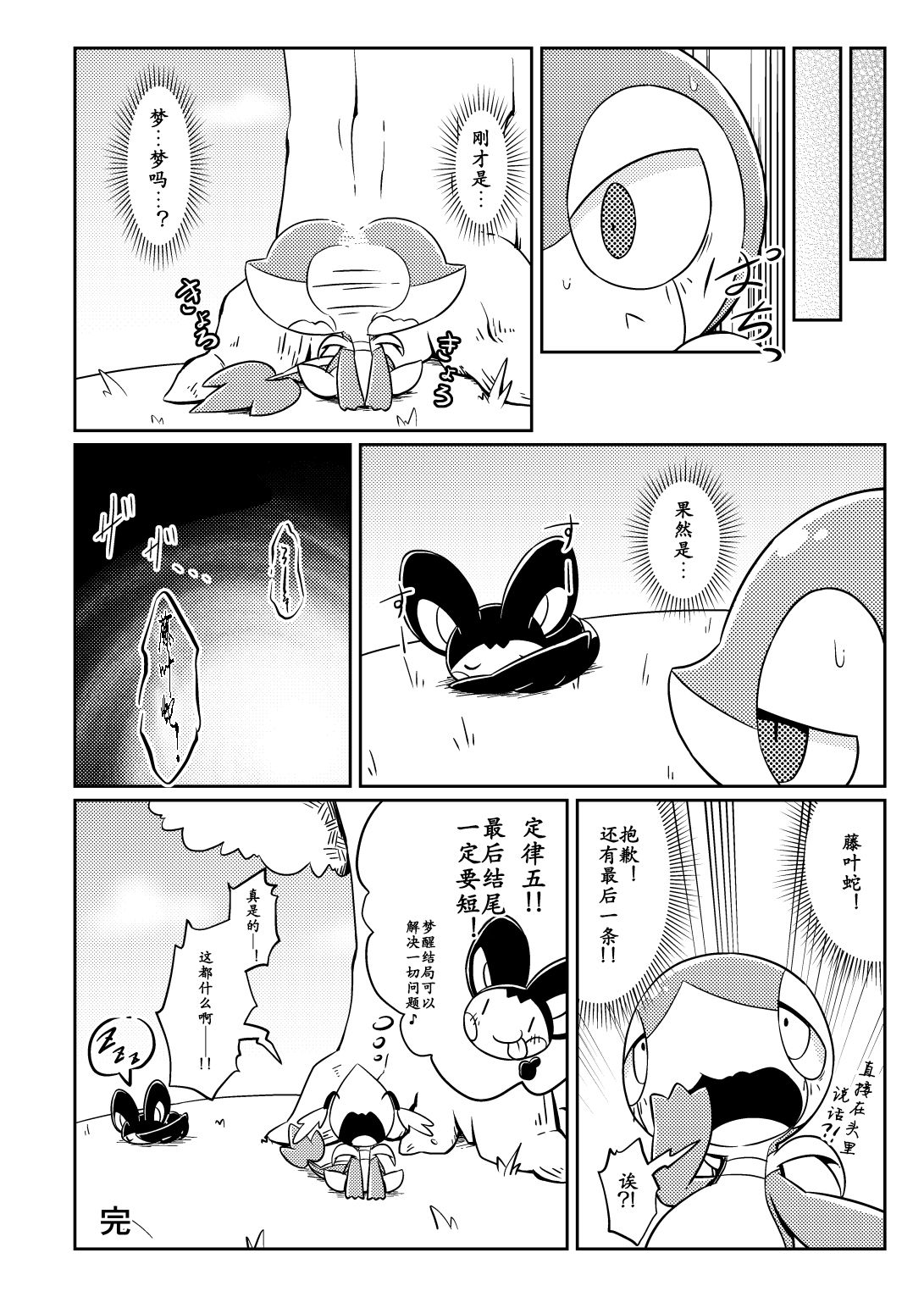 Okite | 律 page 10 full