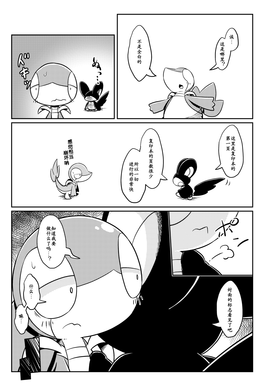 Okite | 律 page 3 full