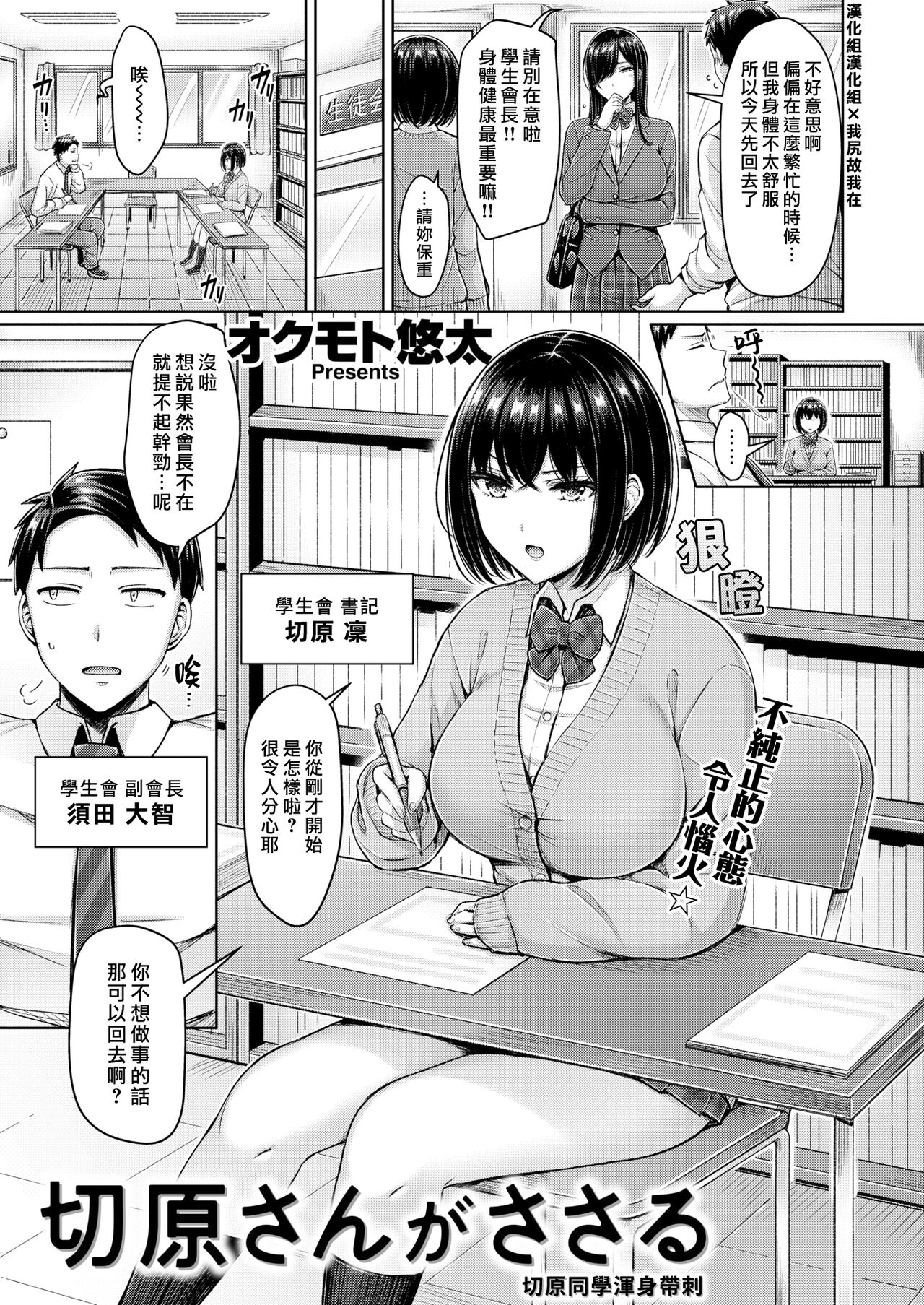 Kirihara-san ga Sasaru | 切原同學渾身帶刺 page 1 full