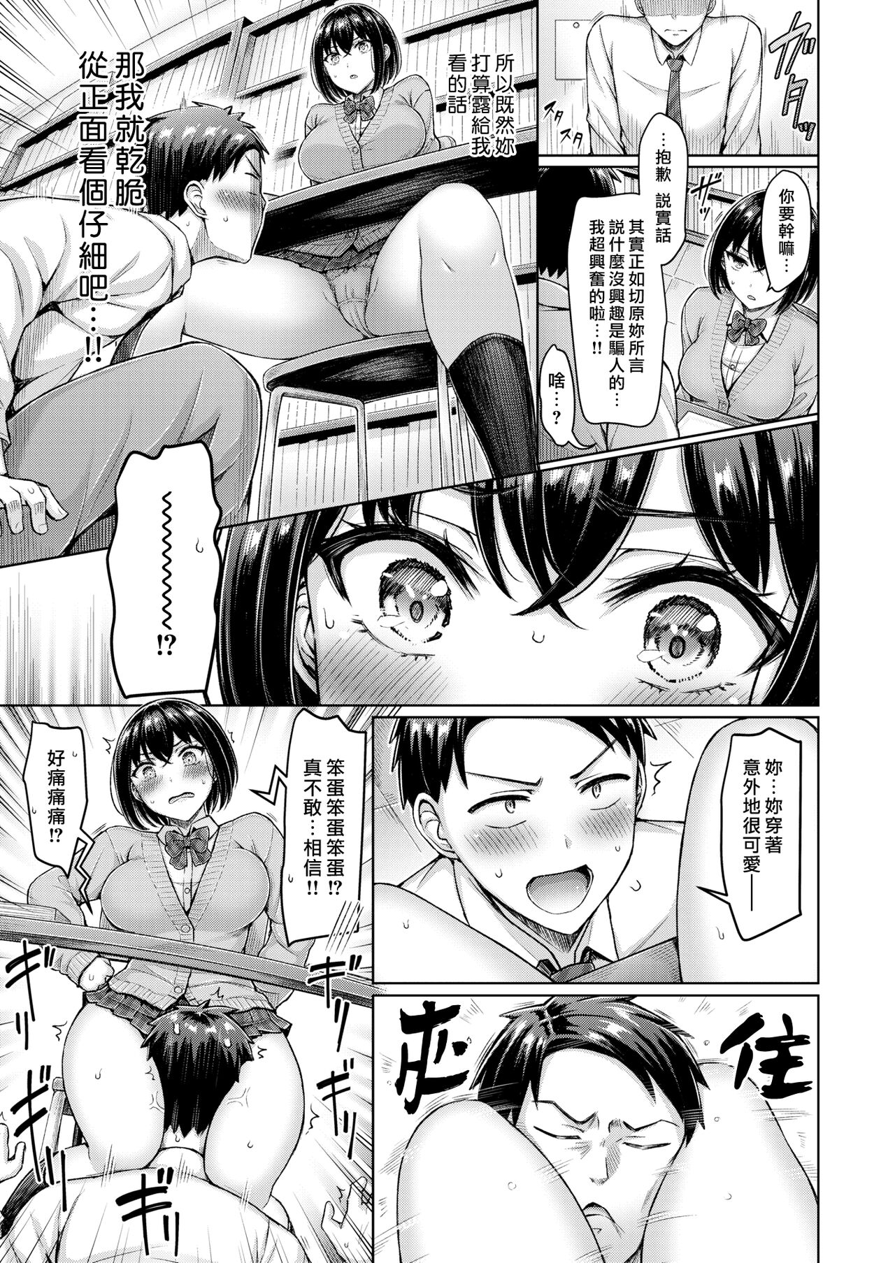 Kirihara-san ga Sasaru | 切原同學渾身帶刺 page 5 full