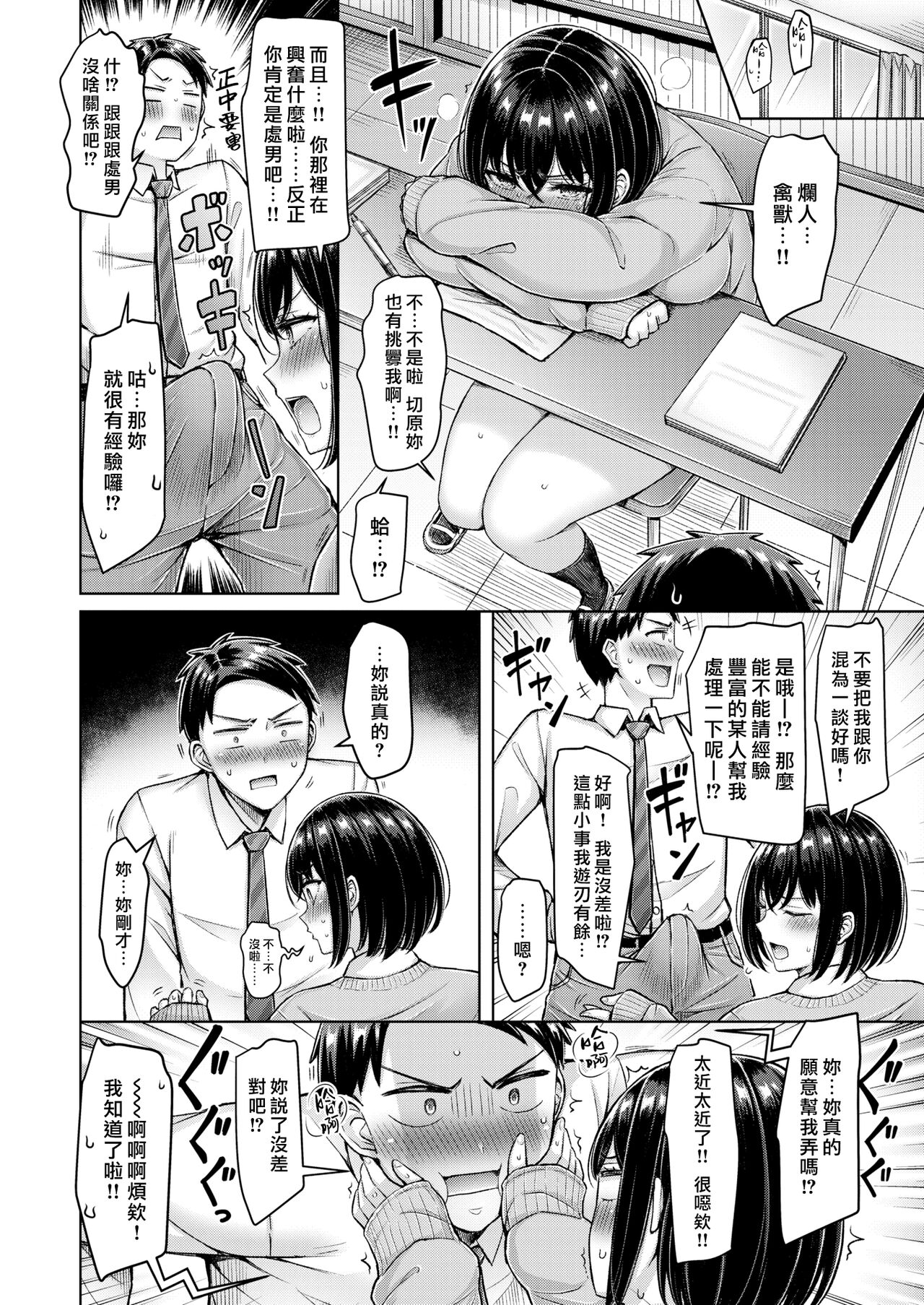 Kirihara-san ga Sasaru | 切原同學渾身帶刺 page 6 full