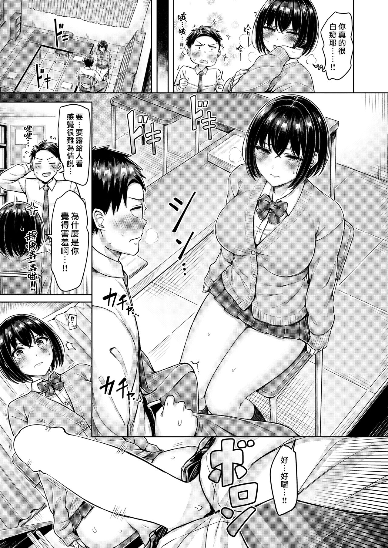 Kirihara-san ga Sasaru | 切原同學渾身帶刺 page 7 full