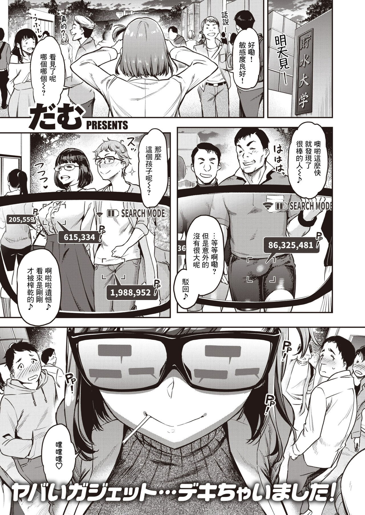 Yuu-chan no Junan Futatabi page 10 full