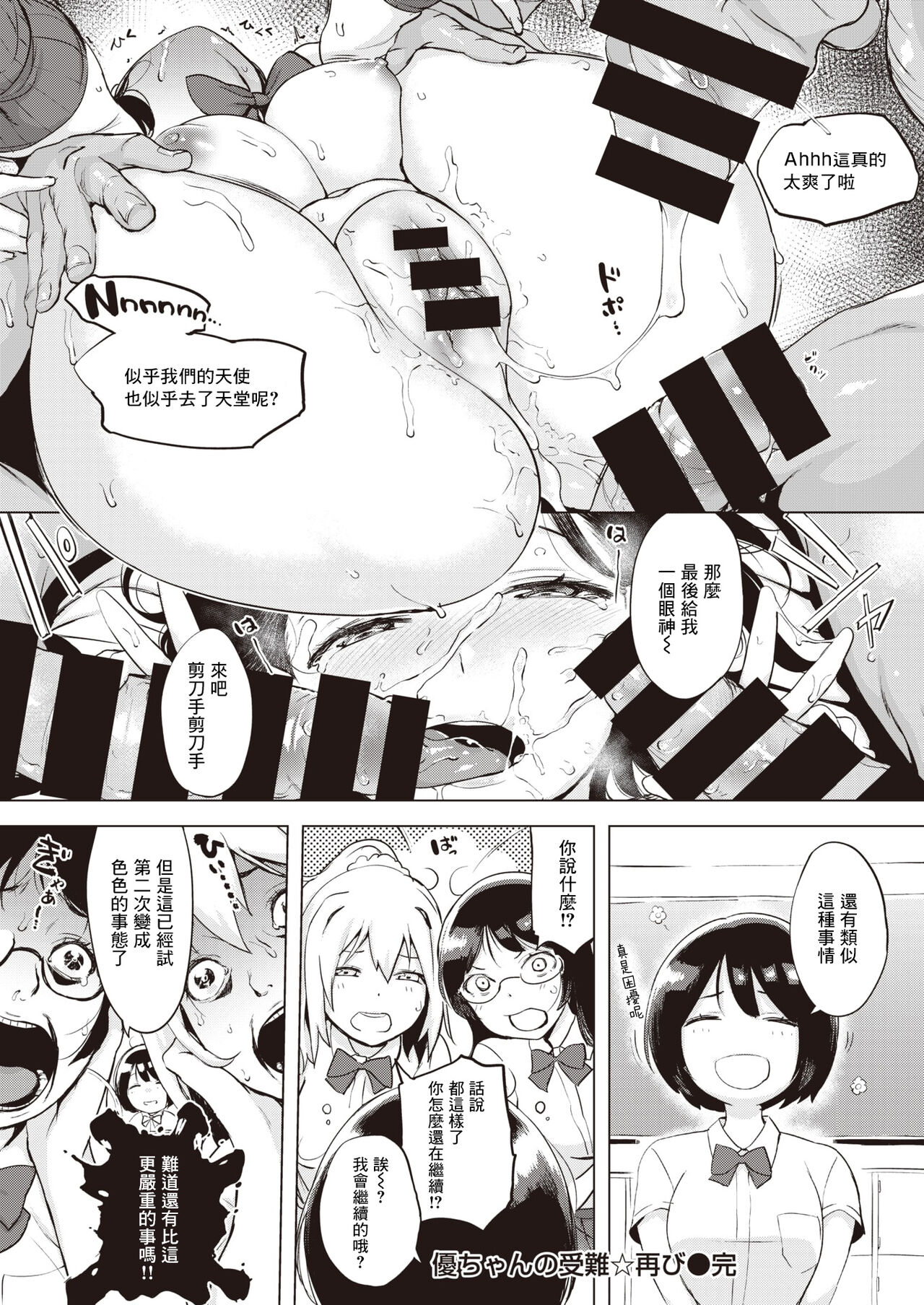 Yuu-chan no Junan Futatabi page 8 full
