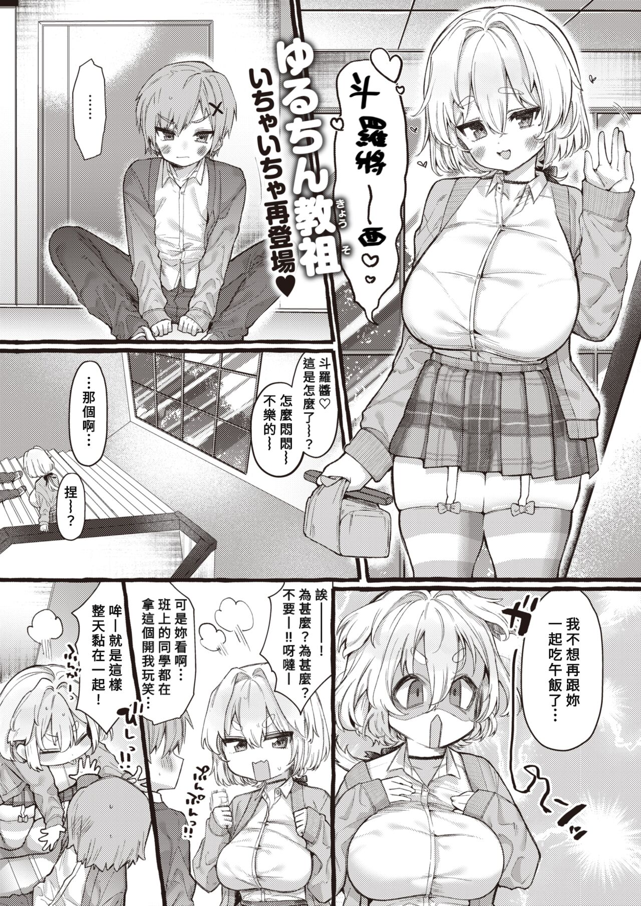 ZOO-Kei Joshi@Wanko page 1 full