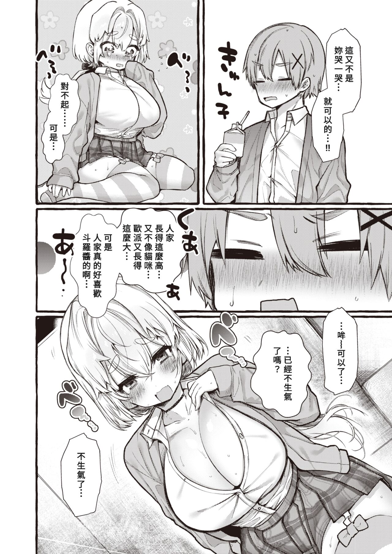 ZOO-Kei Joshi@Wanko page 10 full