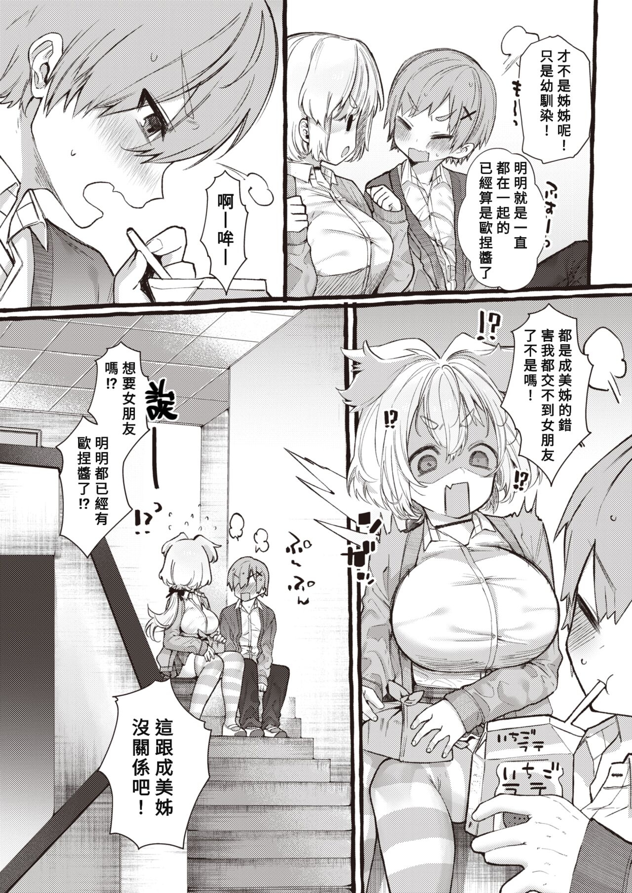 ZOO-Kei Joshi@Wanko page 3 full