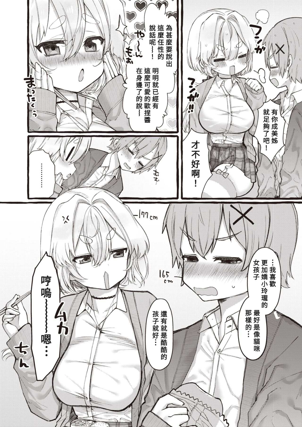 ZOO-Kei Joshi@Wanko page 4 full