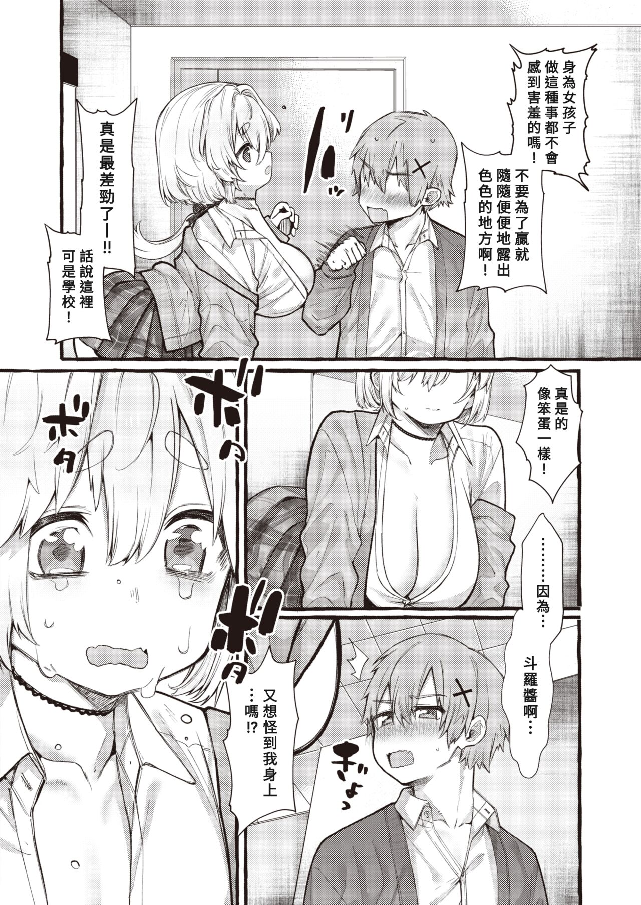 ZOO-Kei Joshi@Wanko page 8 full