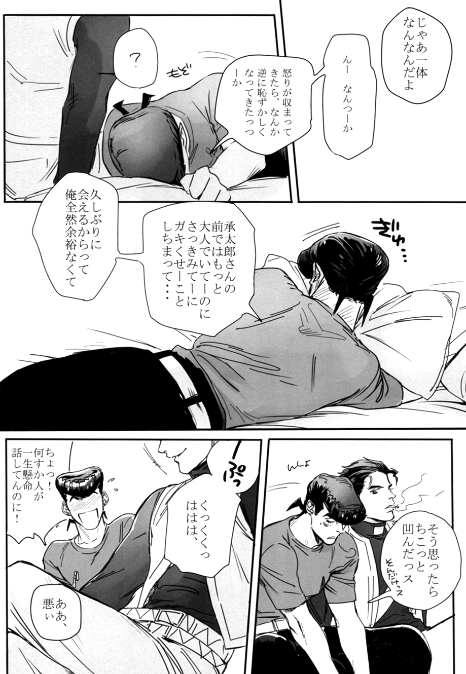 Secret Relations page 10 full