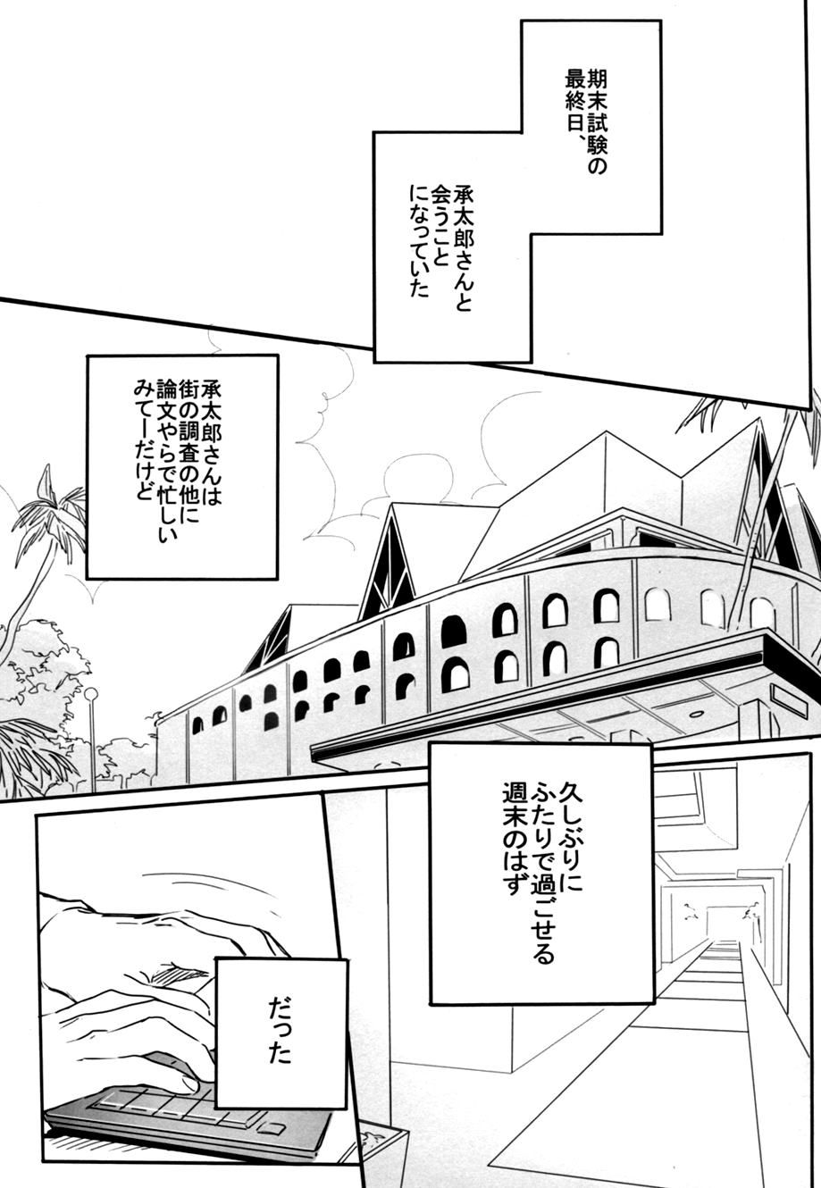 Secret Relations page 3 full