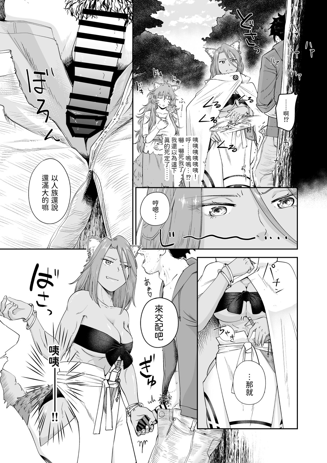 Kemomimi Musume to Zero kara Seikatsu 2 page 6 full