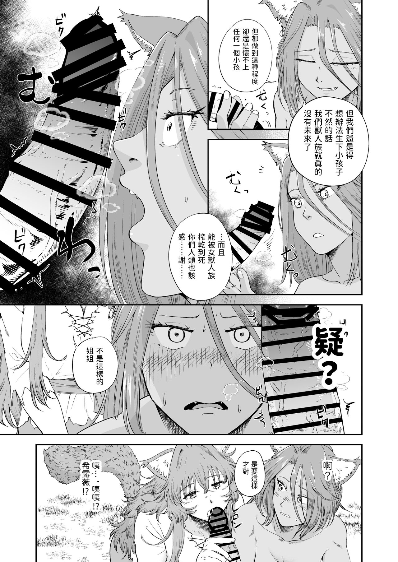 Kemomimi Musume to Zero kara Seikatsu 2 page 8 full
