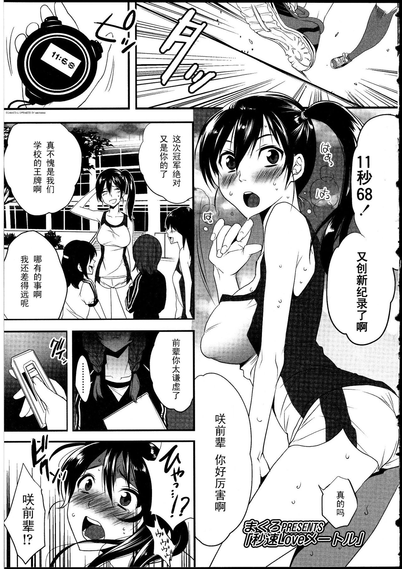 Byousoku Love Meter page 1 full