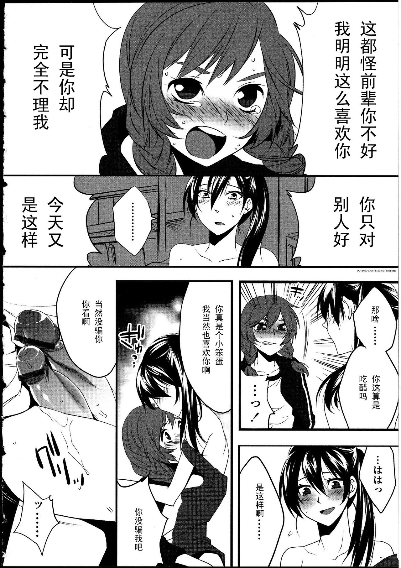 Byousoku Love Meter page 10 full