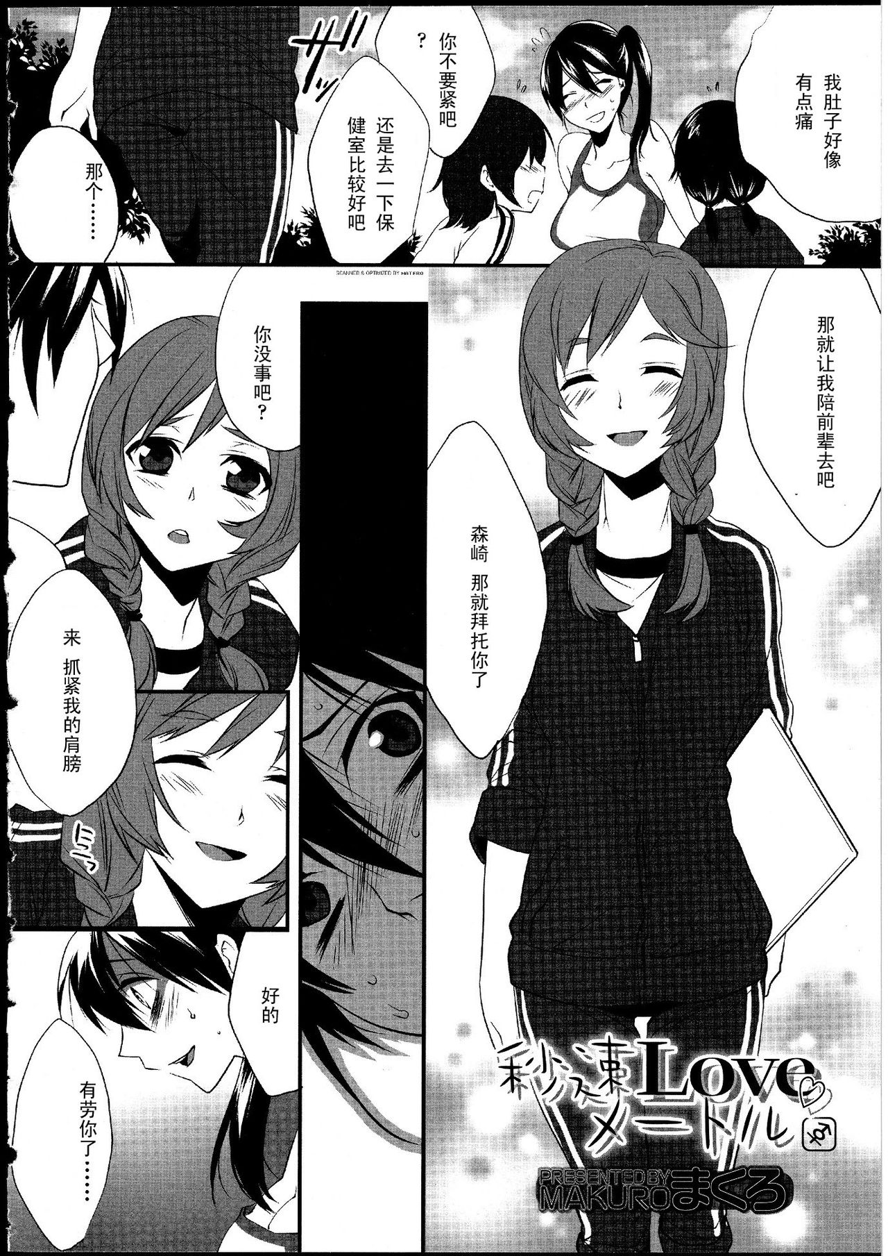 Byousoku Love Meter page 2 full