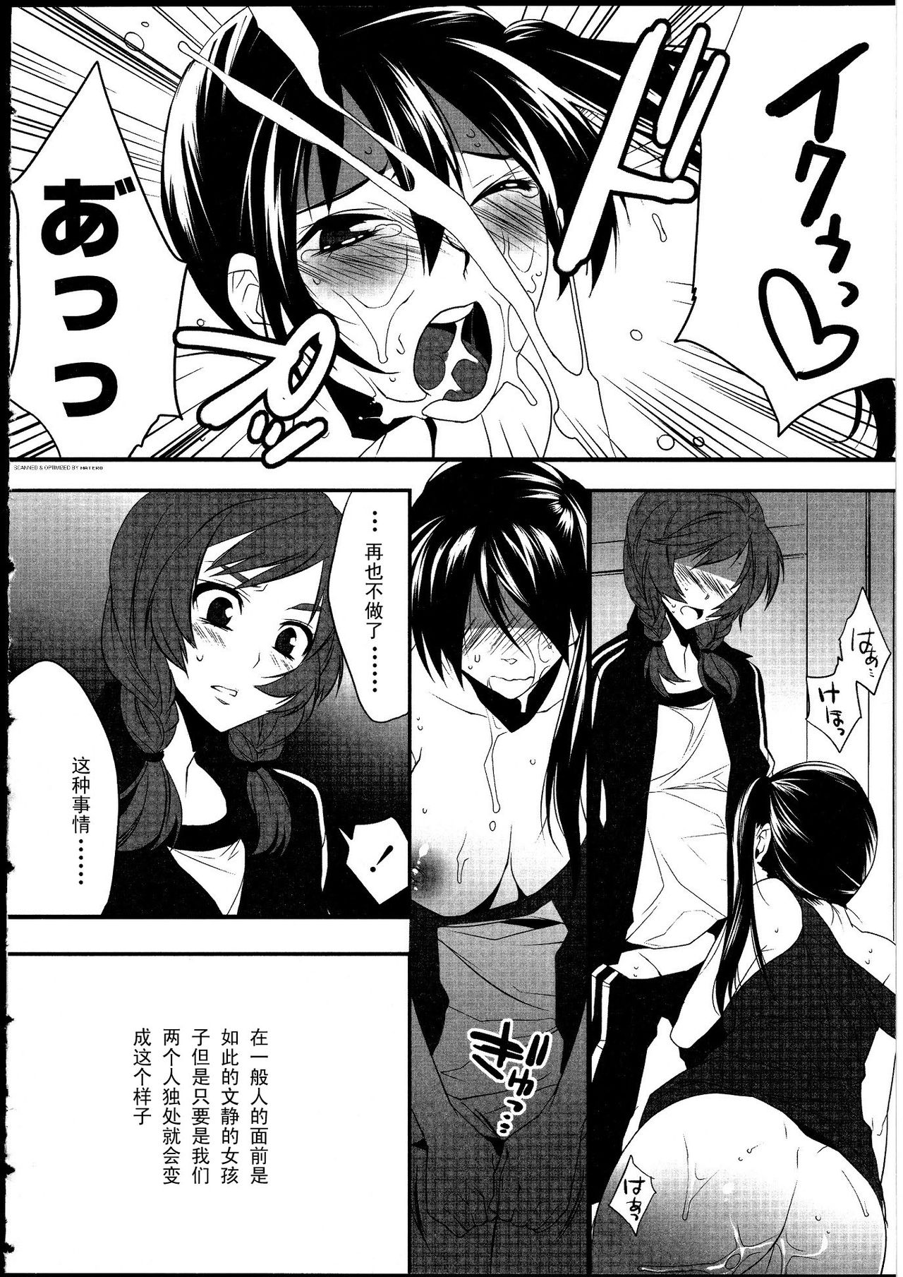 Byousoku Love Meter page 8 full
