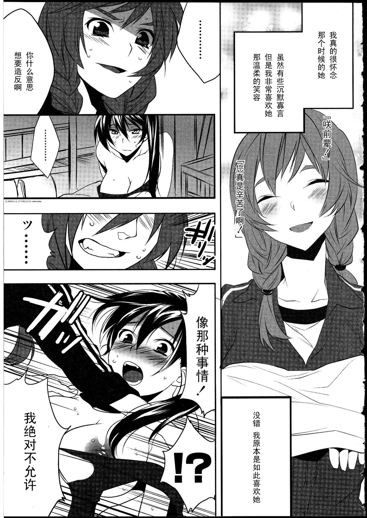 Byousoku Love Meter page 9 full