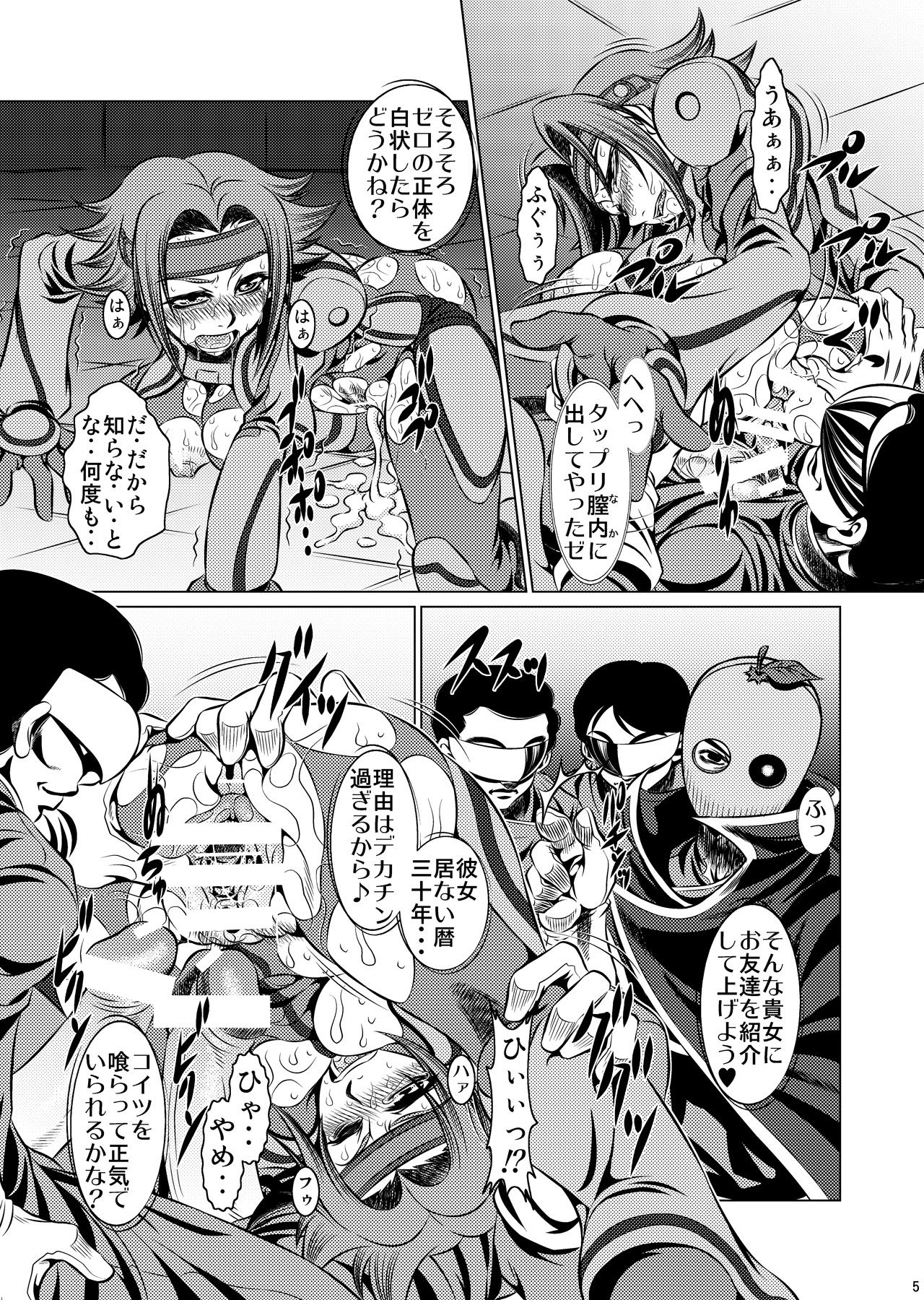 Orange Batake de Tottsukamaete page 5 full