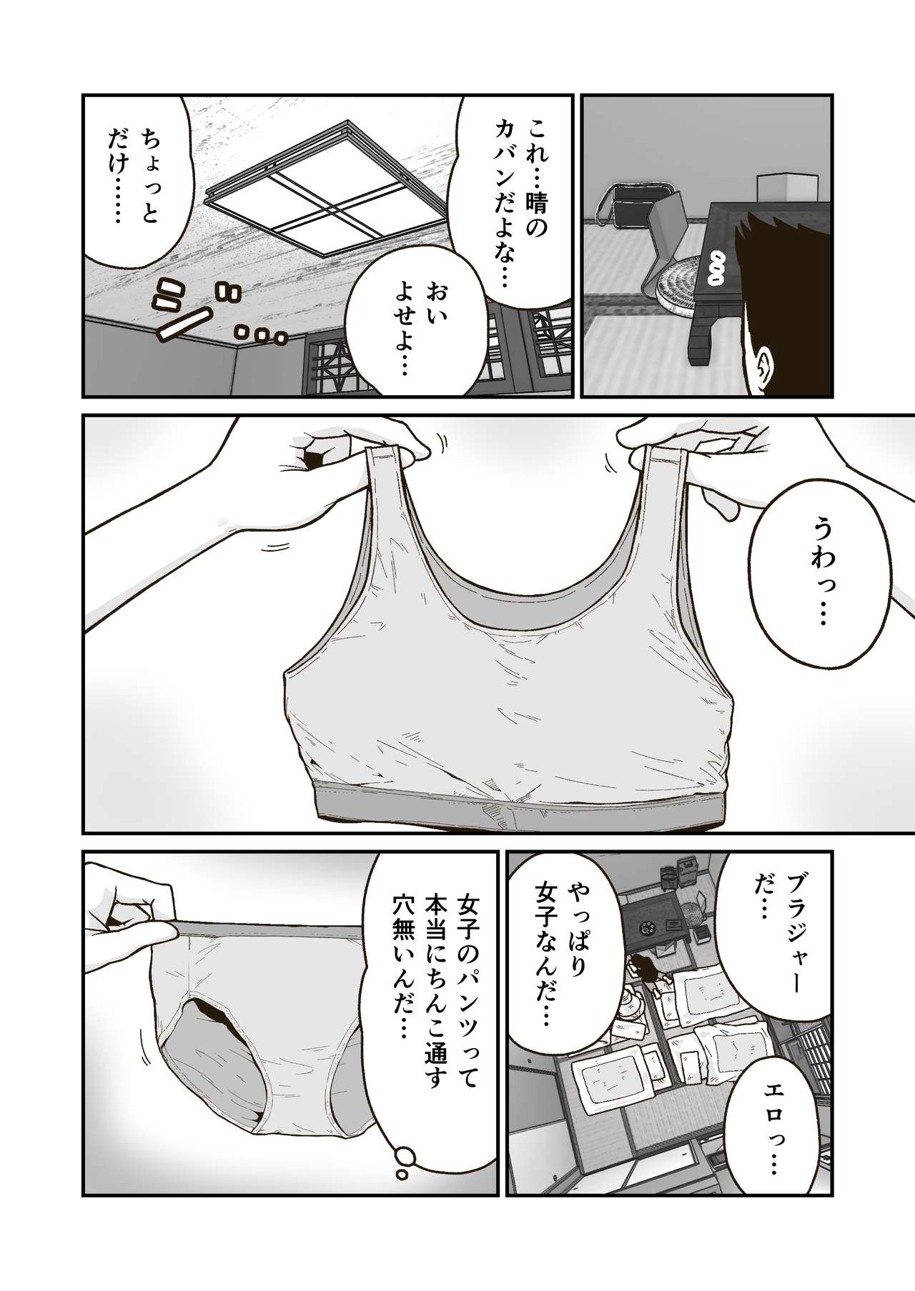Himitsu no Futonbeya page 6 full