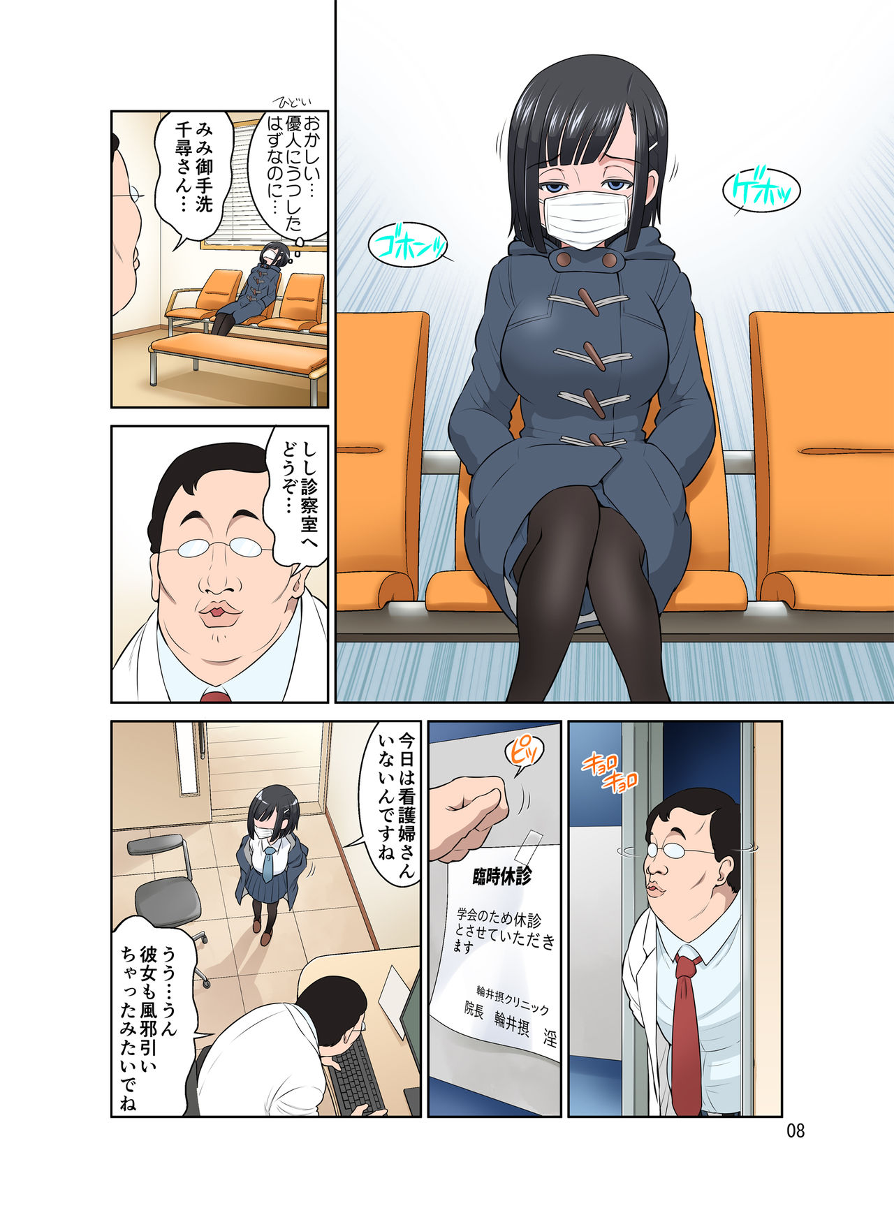 Waisetsu Clinic page 8 full