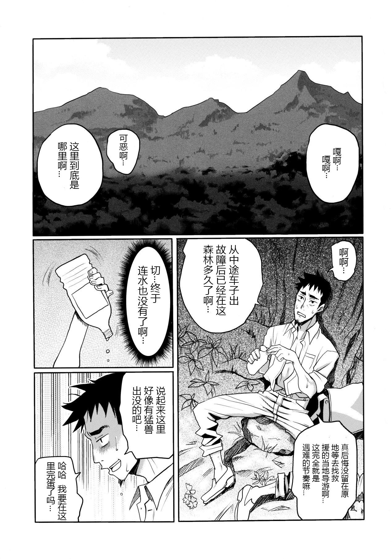 Kemomimi! 2 page 3 full