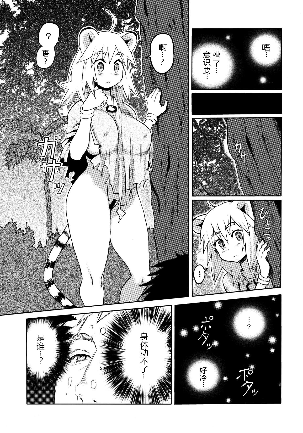 Kemomimi! 2 page 4 full