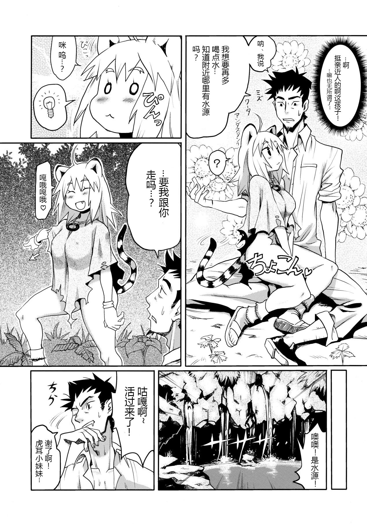 Kemomimi! 2 page 6 full