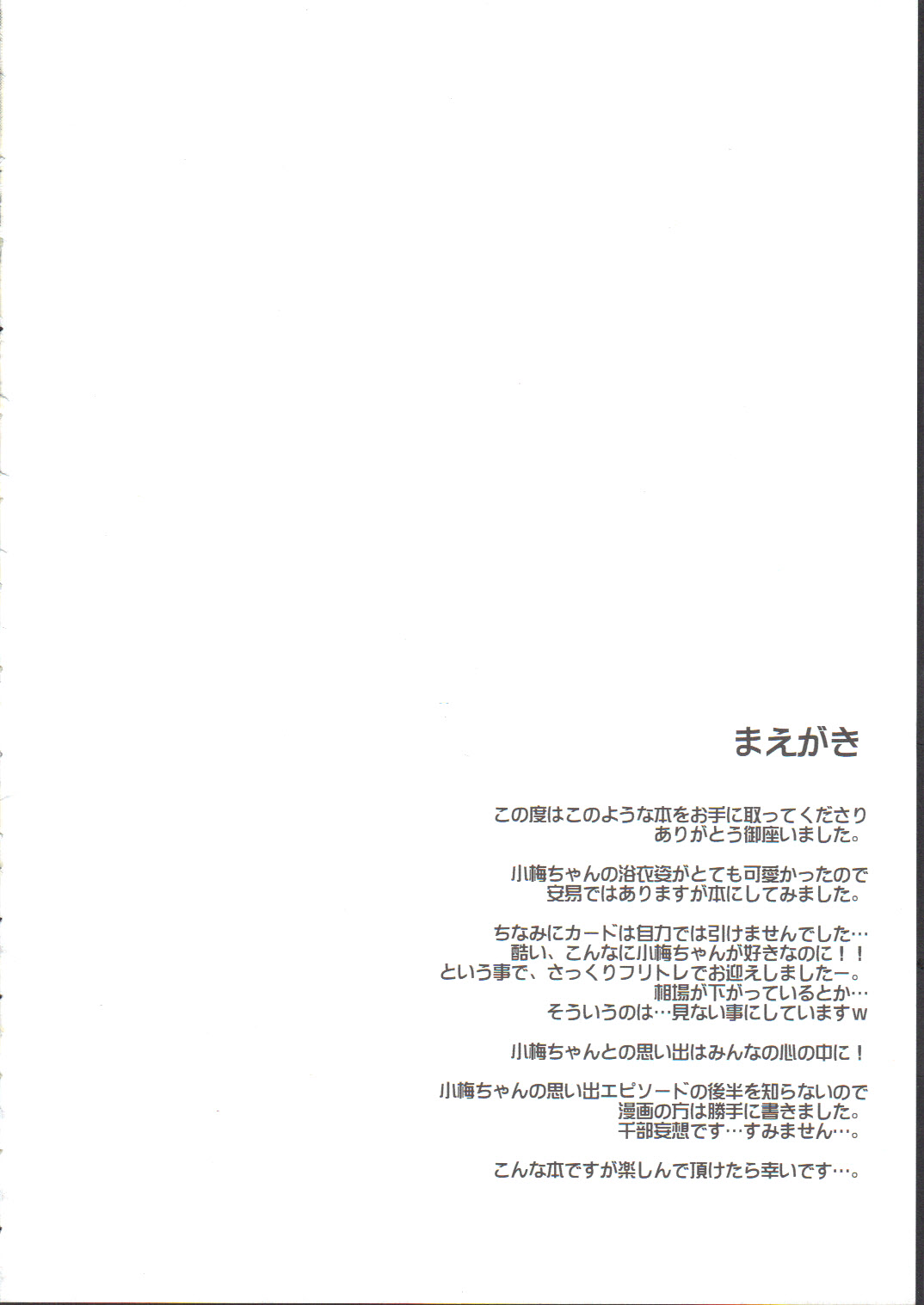 Natsu no Koume page 3 full