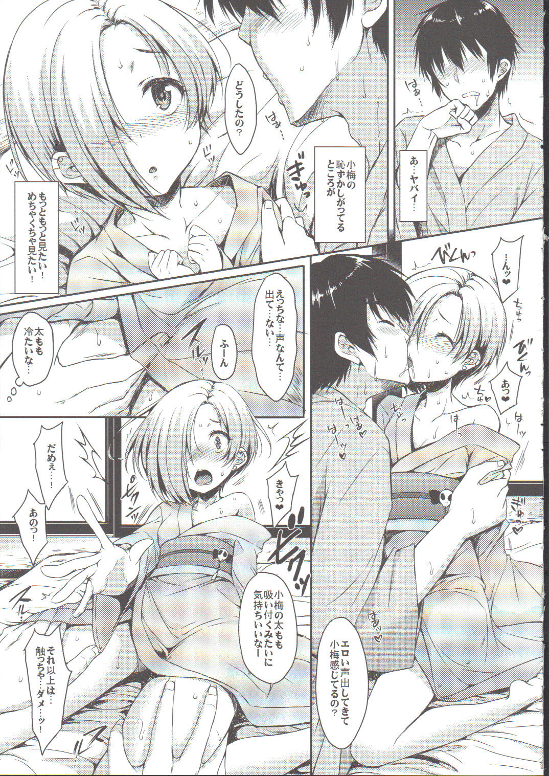Natsu no Koume page 8 full
