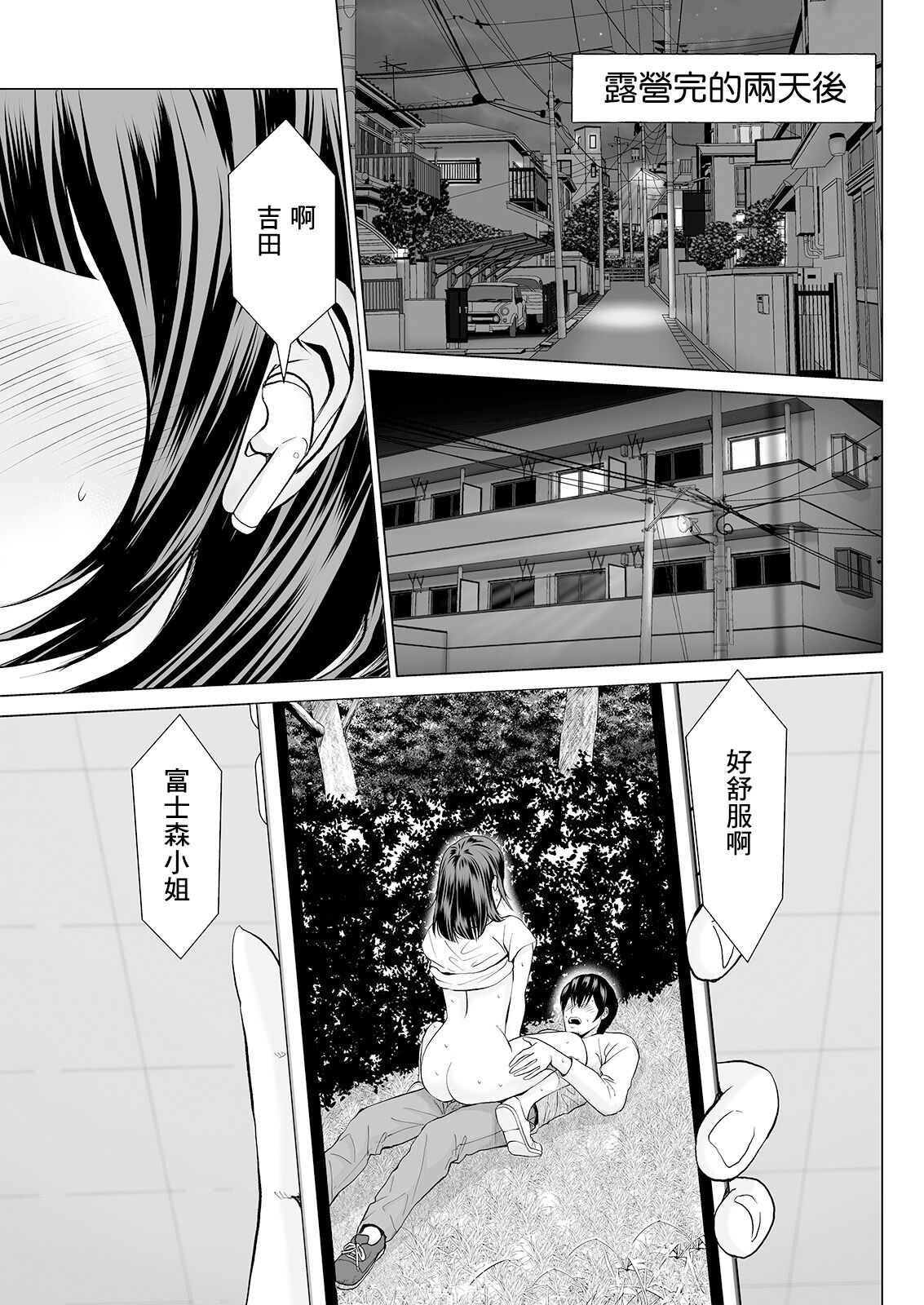 Fujun Group Kouyuu - Impure Group Relationship Ch. 2: Kanojo no Hisokana Tanoshimi | 第2話:她的秘密歡樂 page 1 full