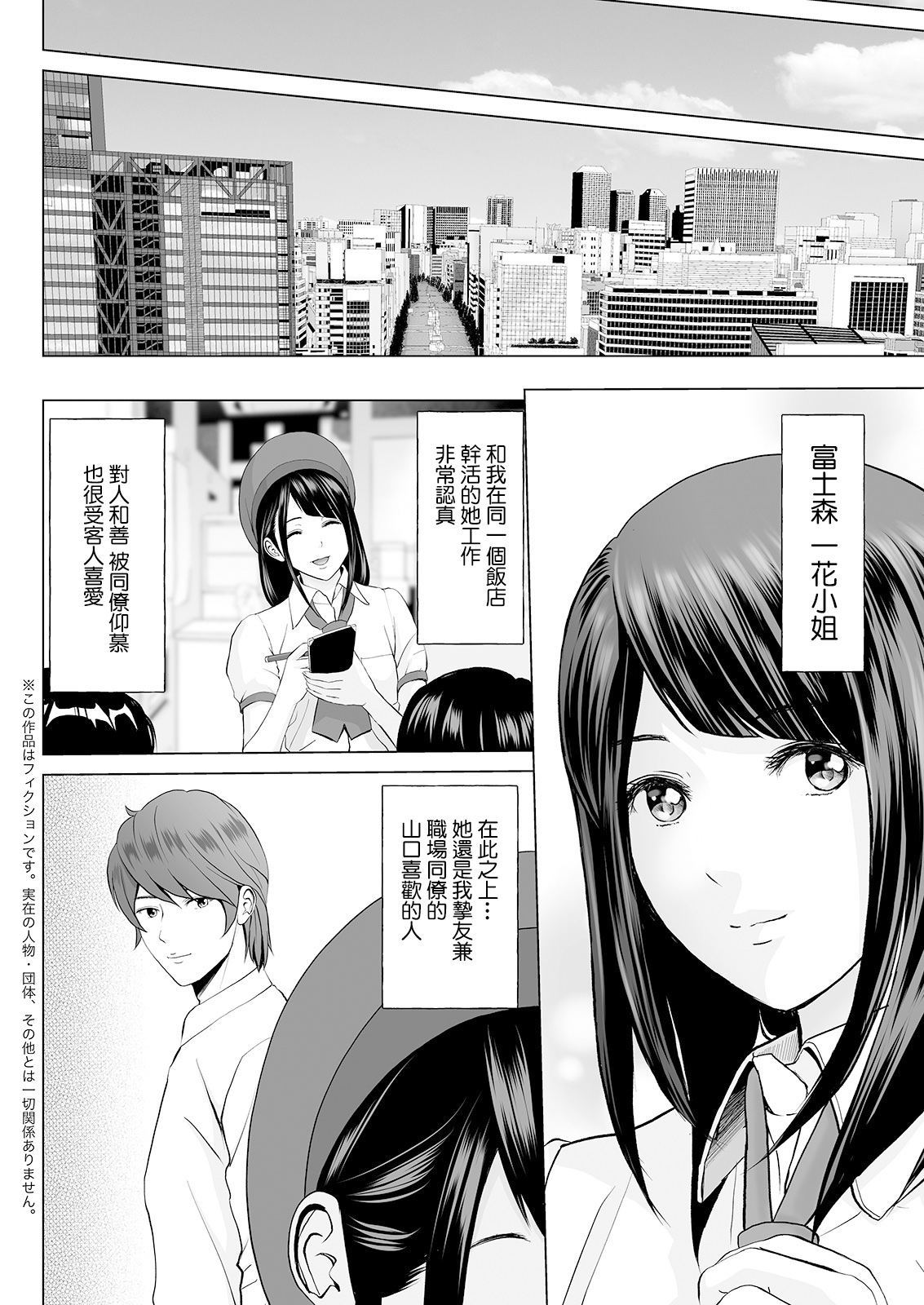 Fujun Group Kouyuu - Impure Group Relationship Ch. 2: Kanojo no Hisokana Tanoshimi | 第2話:她的秘密歡樂 page 4 full