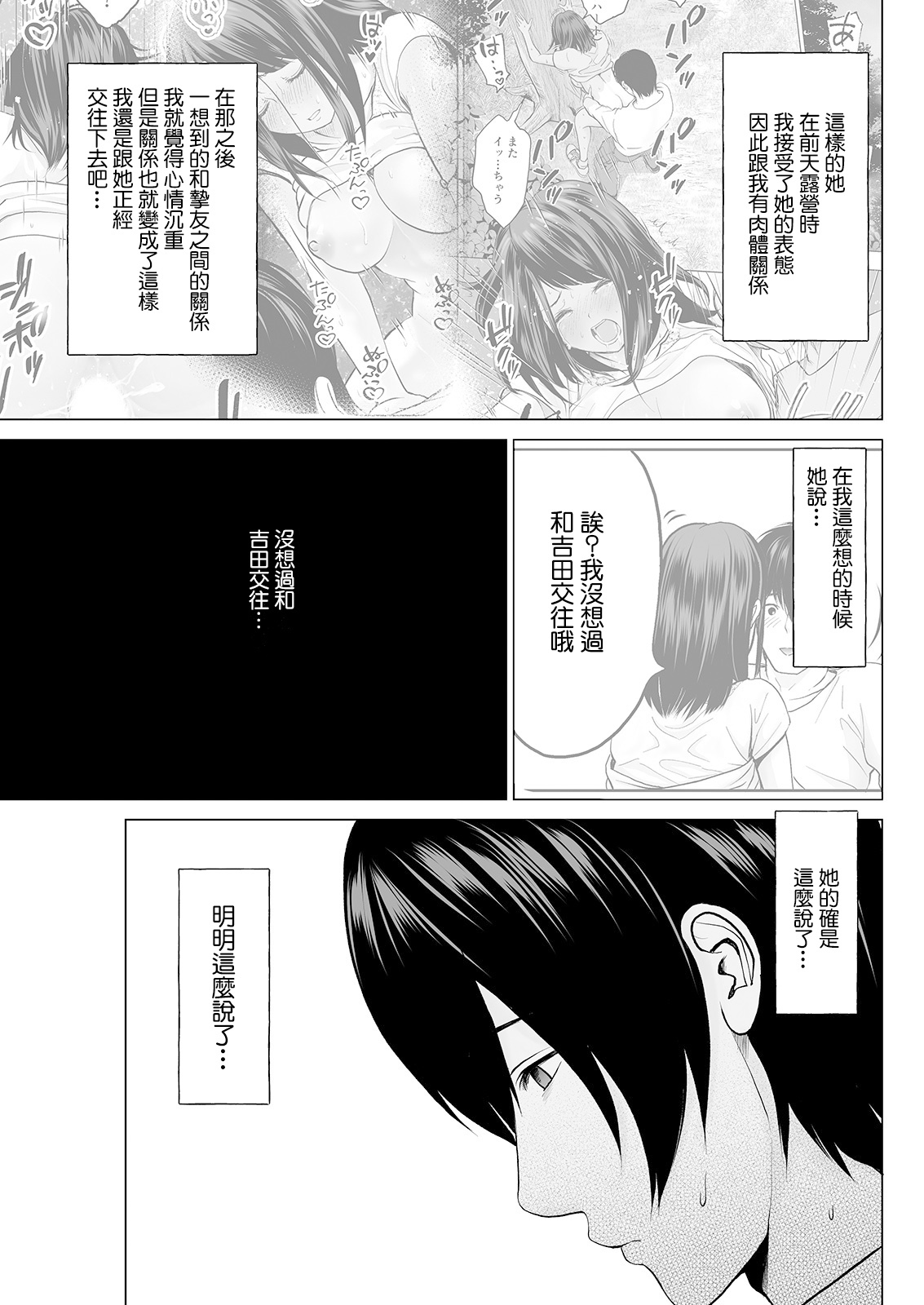 Fujun Group Kouyuu - Impure Group Relationship Ch. 2: Kanojo no Hisokana Tanoshimi | 第2話:她的秘密歡樂 page 5 full