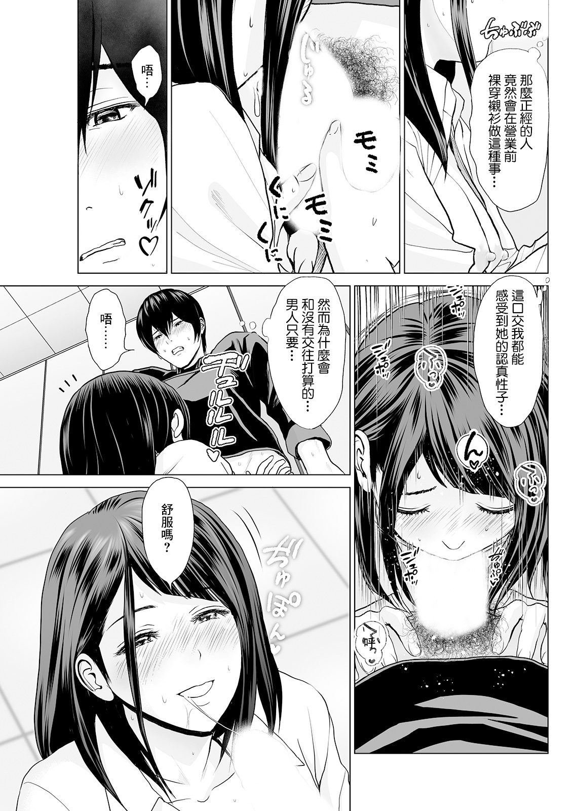 Fujun Group Kouyuu - Impure Group Relationship Ch. 2: Kanojo no Hisokana Tanoshimi | 第2話:她的秘密歡樂 page 7 full