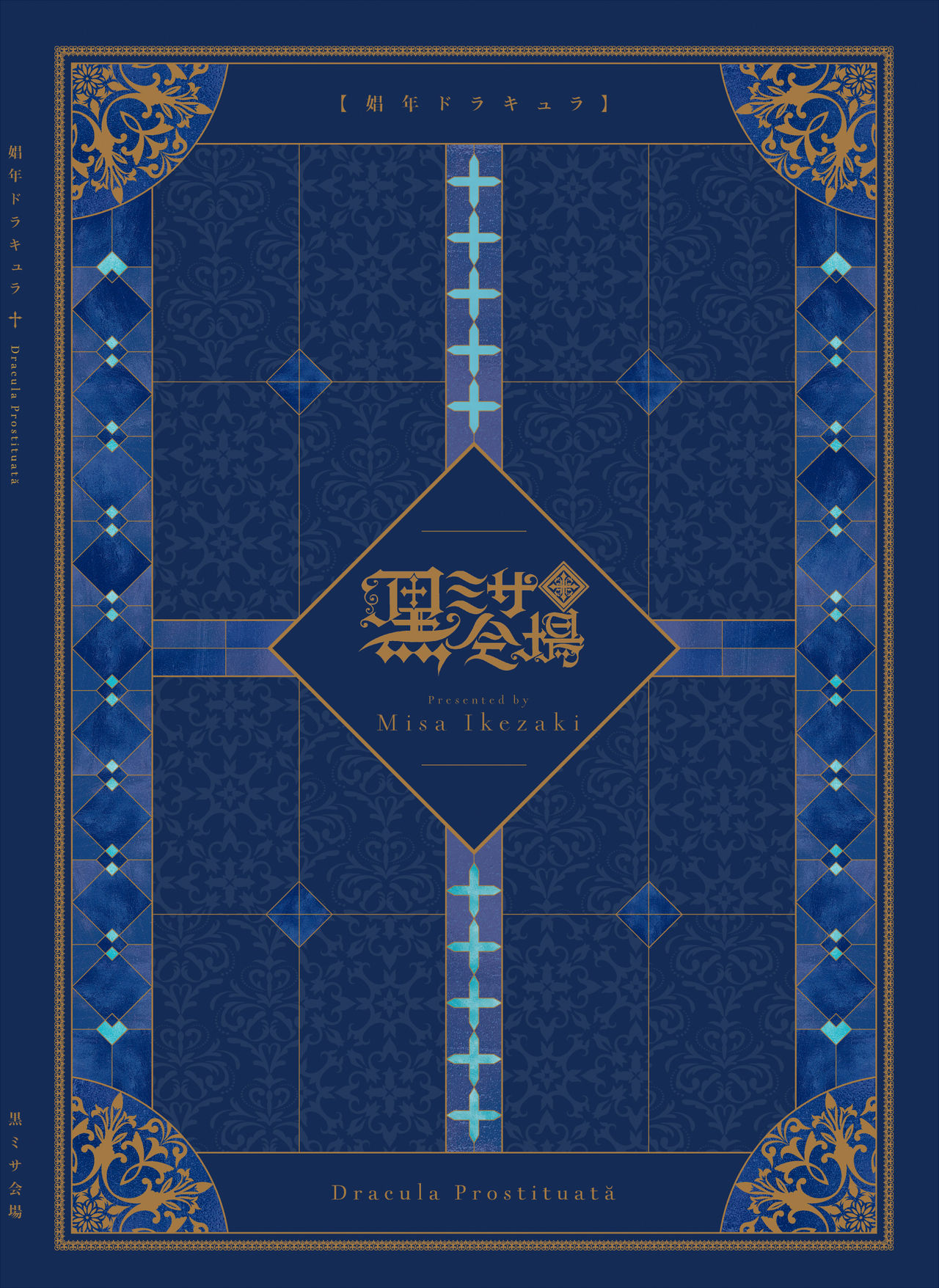 Shounen Dracula | 娼年德古拉 page 2 full