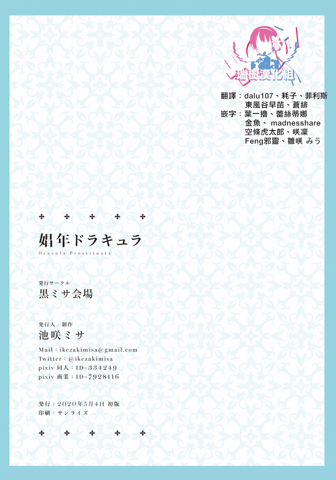 Shounen Dracula | 娼年德古拉 page 3 full