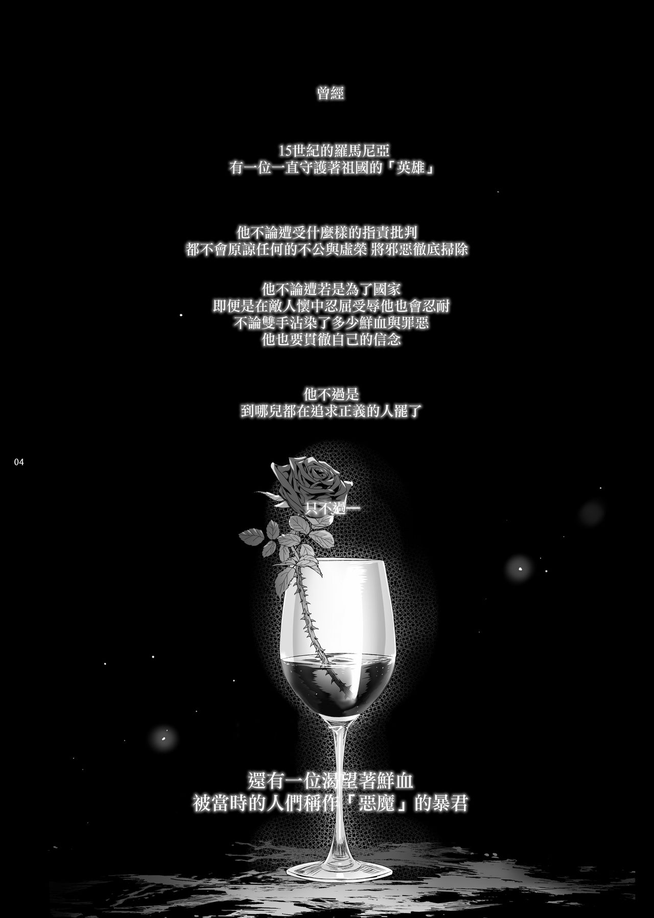 Shounen Dracula | 娼年德古拉 page 5 full