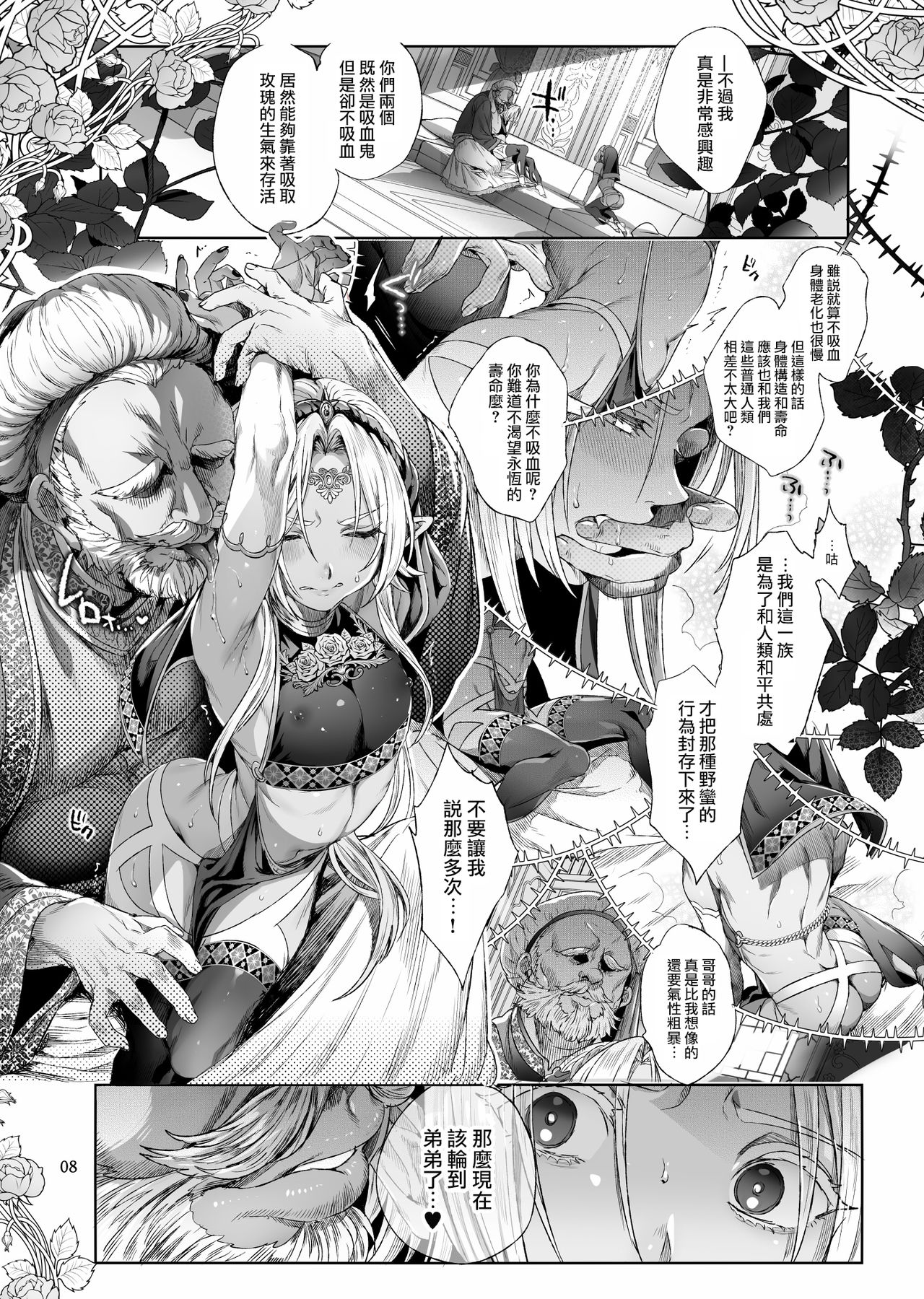 Shounen Dracula | 娼年德古拉 page 9 full