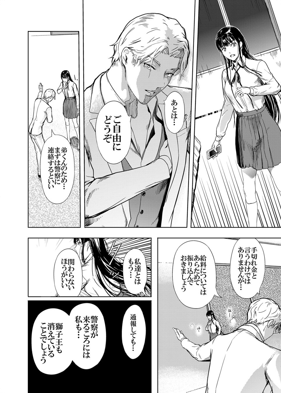 Kamen no Carnation 4 page 10 full