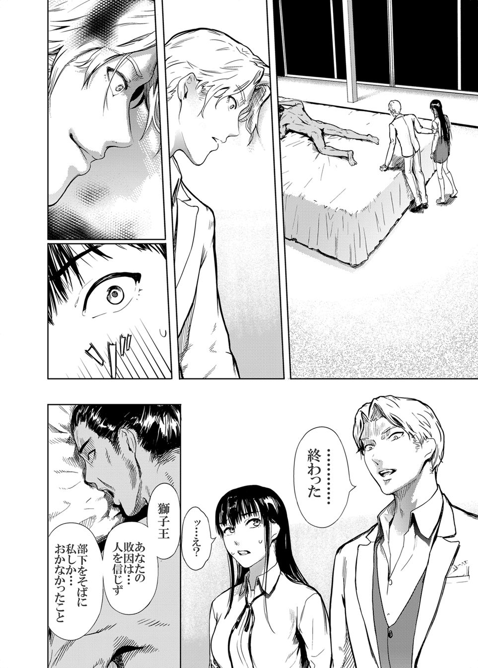 Kamen no Carnation 4 page 6 full