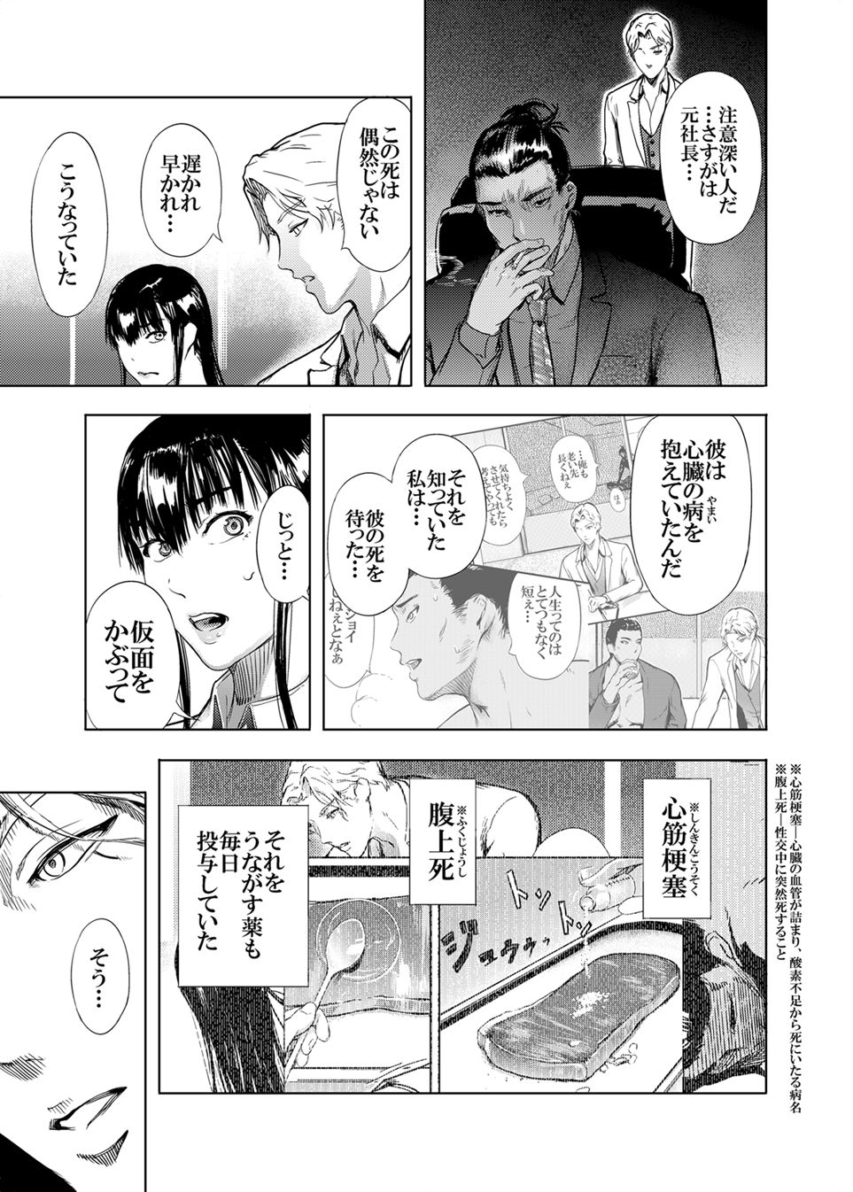 Kamen no Carnation 4 page 7 full