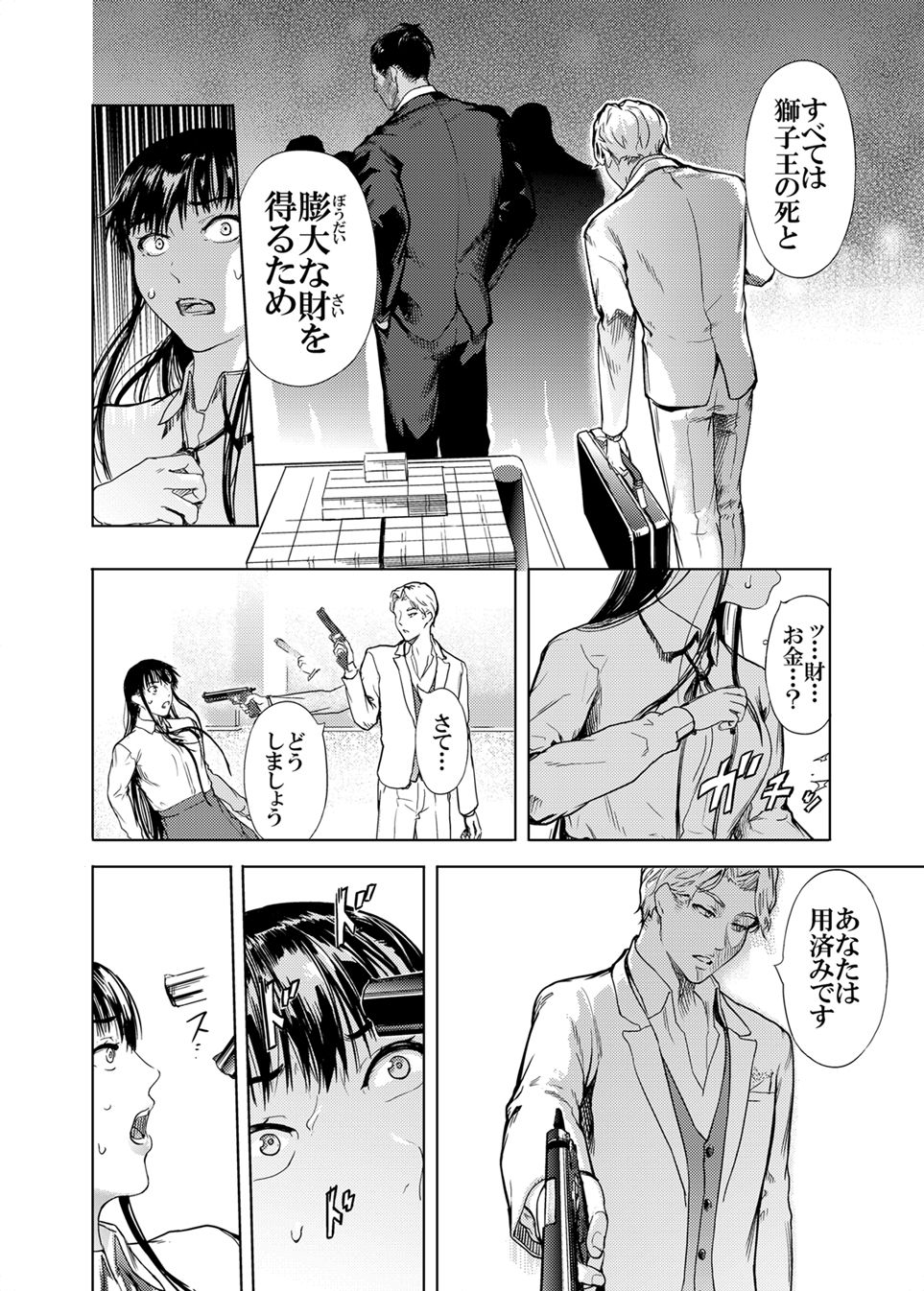 Kamen no Carnation 4 page 8 full
