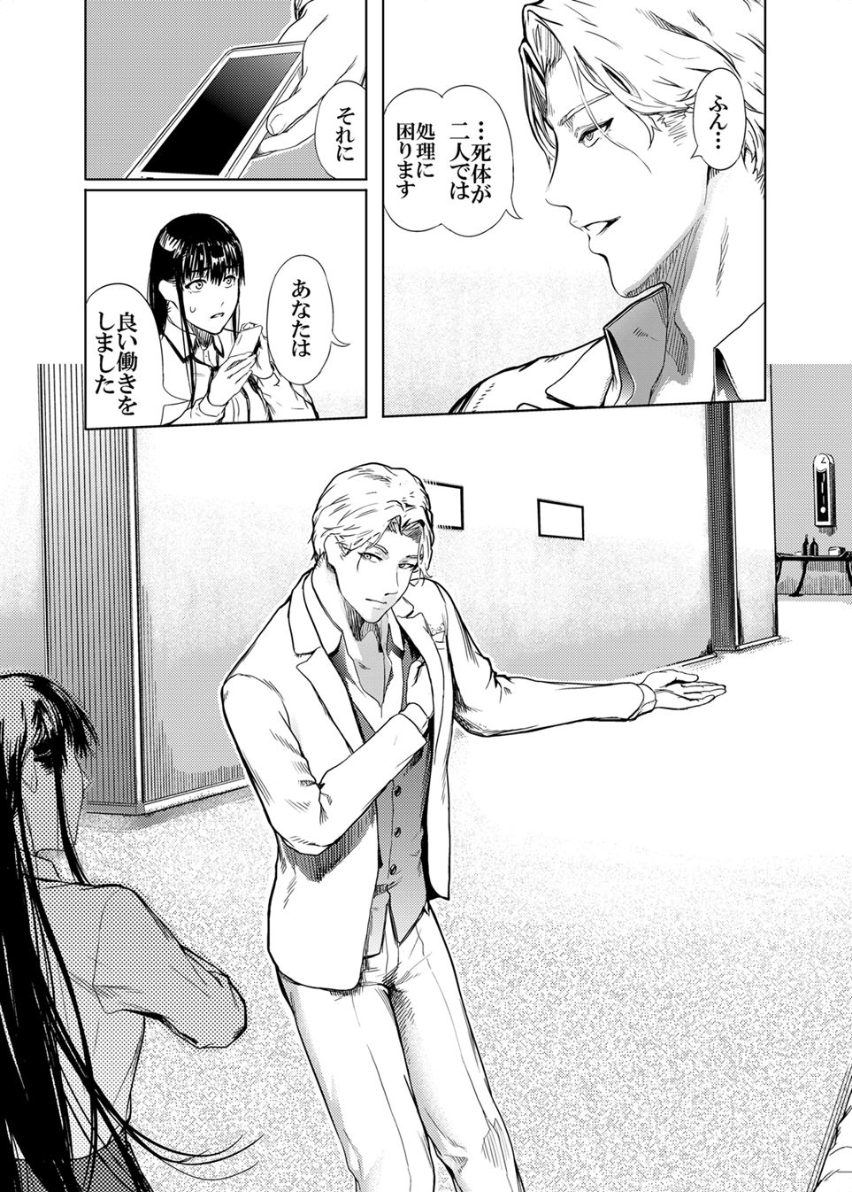 Kamen no Carnation 4 page 9 full