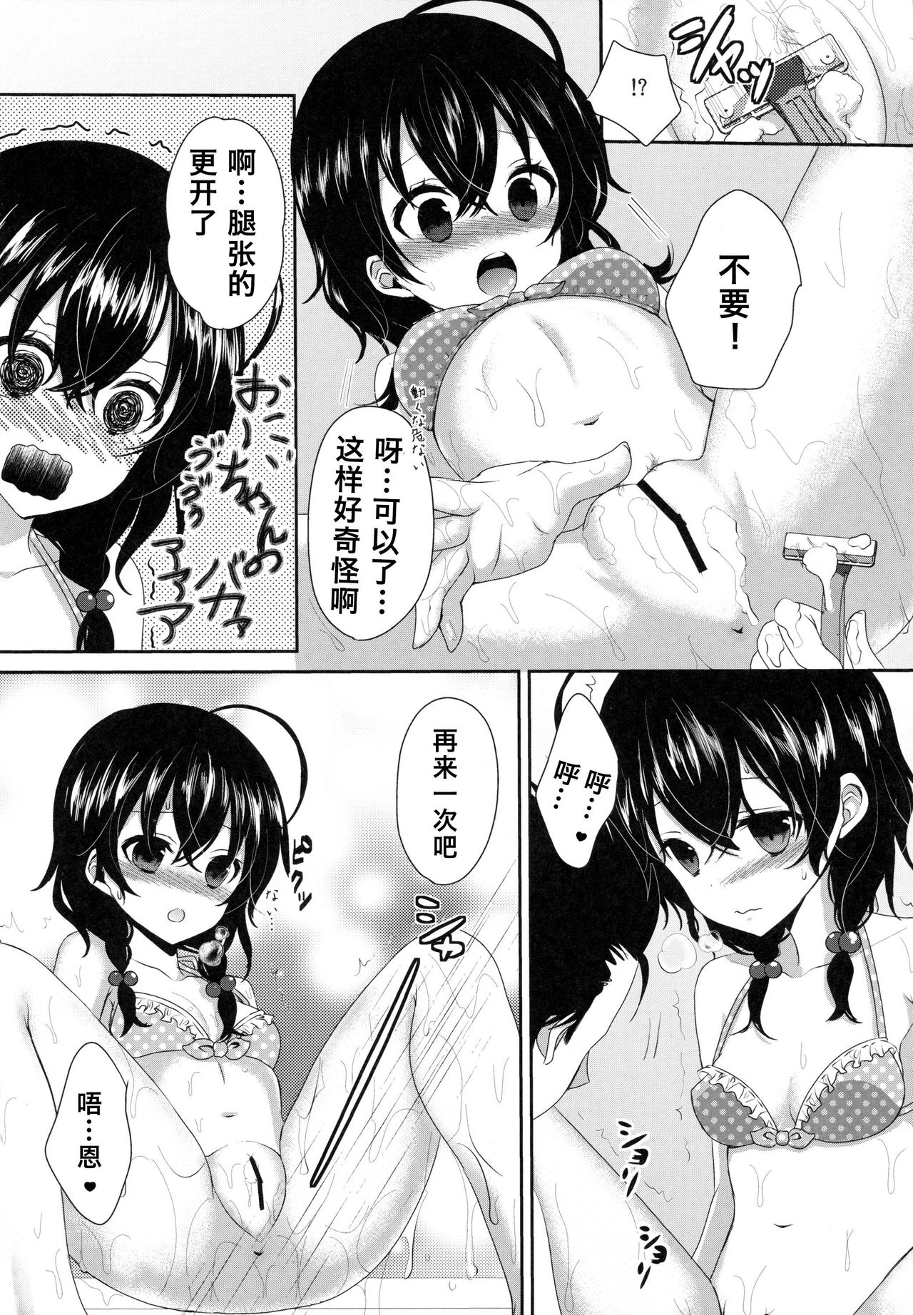 Imouto ga Sotte to Iu node | 替妹妹除毛的说 page 10 full