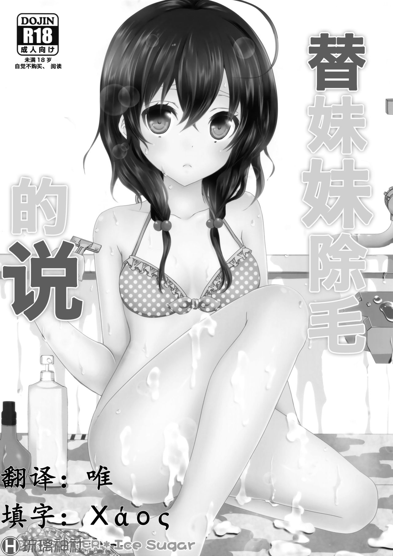 Imouto ga Sotte to Iu node | 替妹妹除毛的说 page 3 full