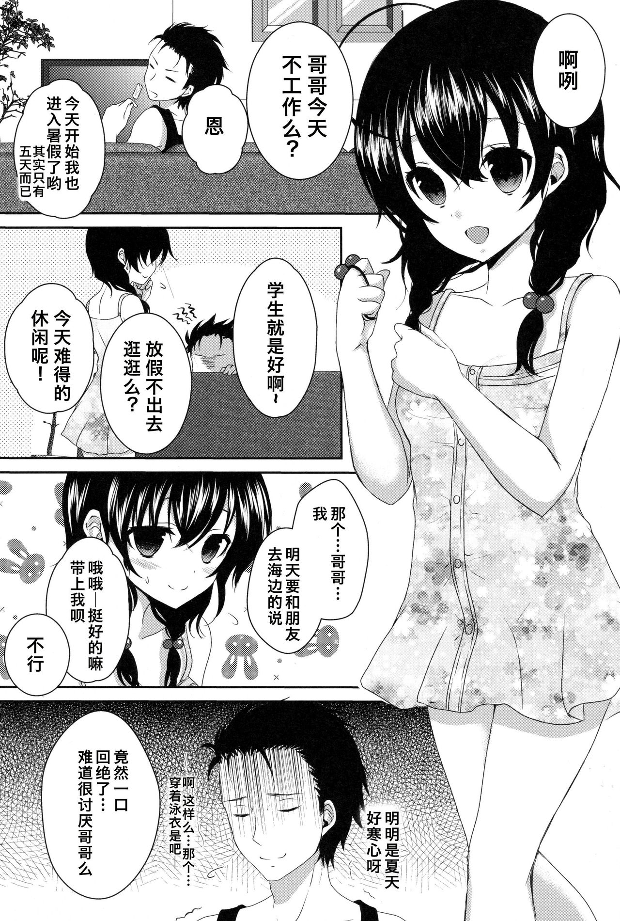 Imouto ga Sotte to Iu node | 替妹妹除毛的说 page 5 full