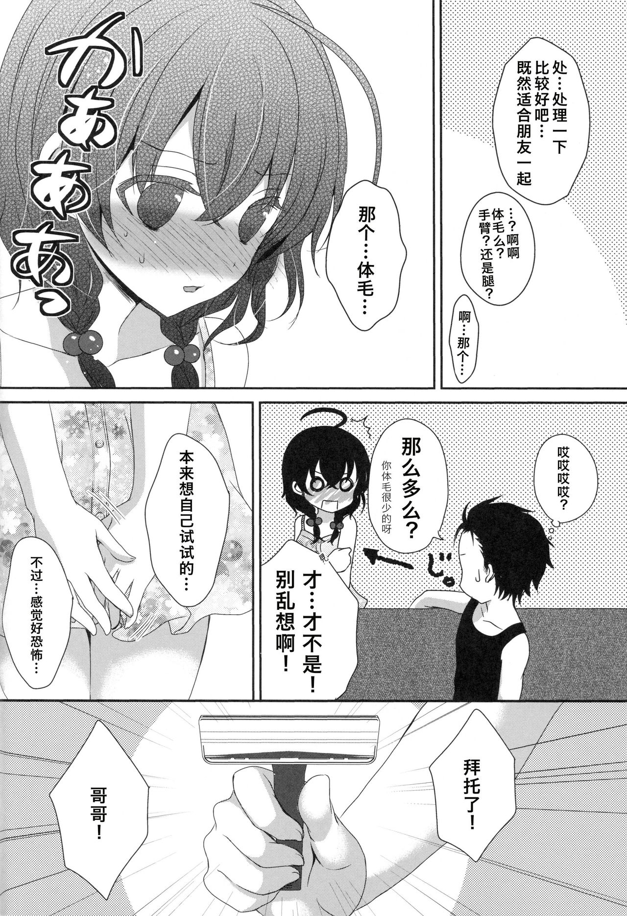 Imouto ga Sotte to Iu node | 替妹妹除毛的说 page 6 full